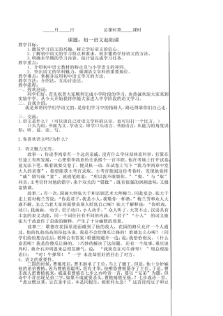 初一语文开学第一课