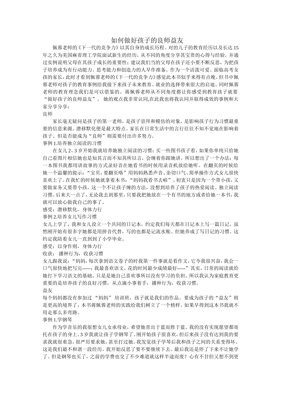 如何做好孩子的良师益友_第1页