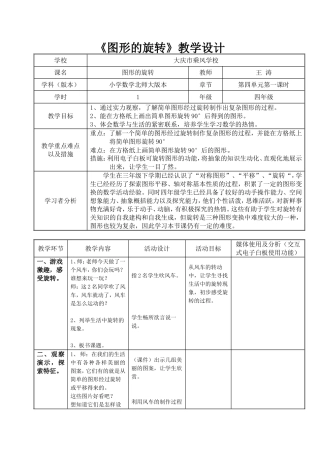 《图形的旋转》教学设计