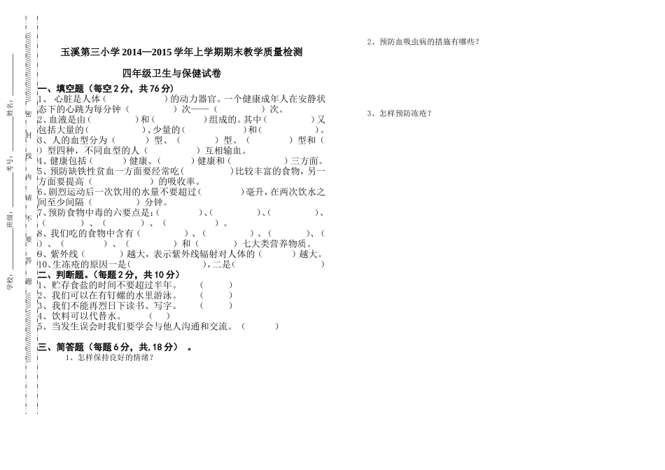 卫生与保健试卷_第1页