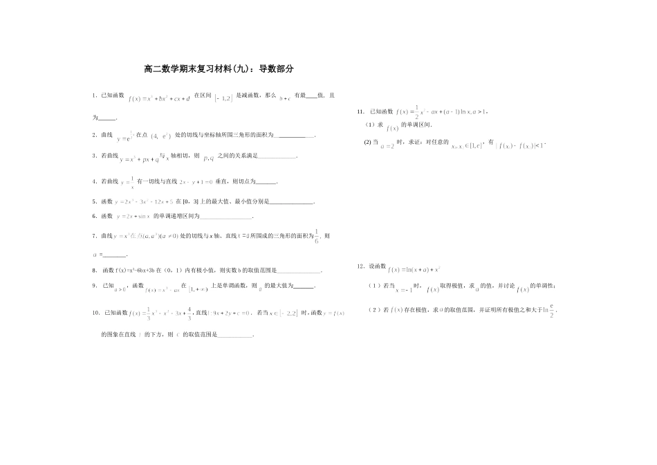 小题练习(九);导数_第1页