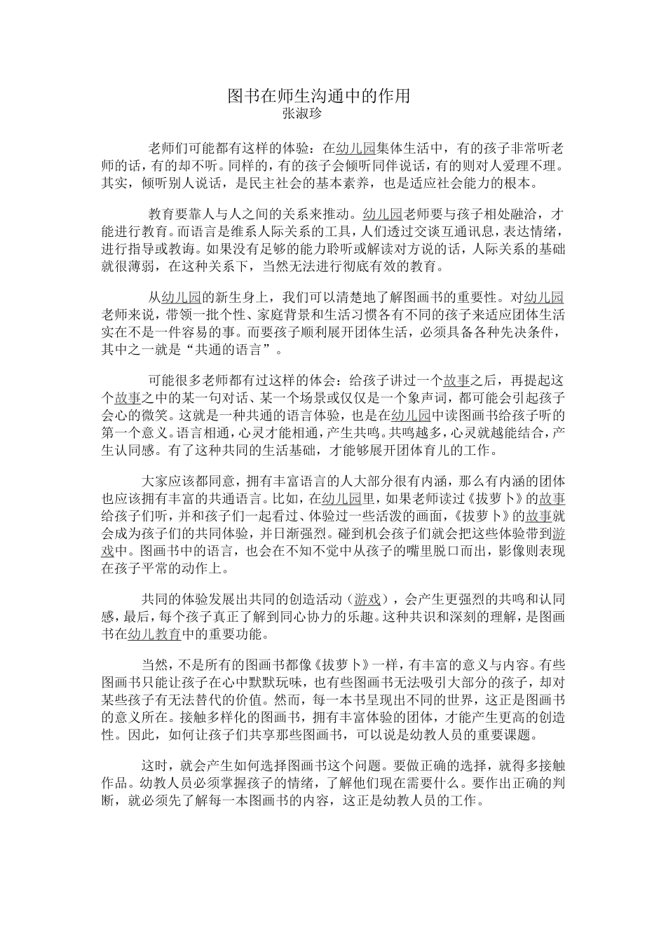 图书在师生沟通中的作用_第1页