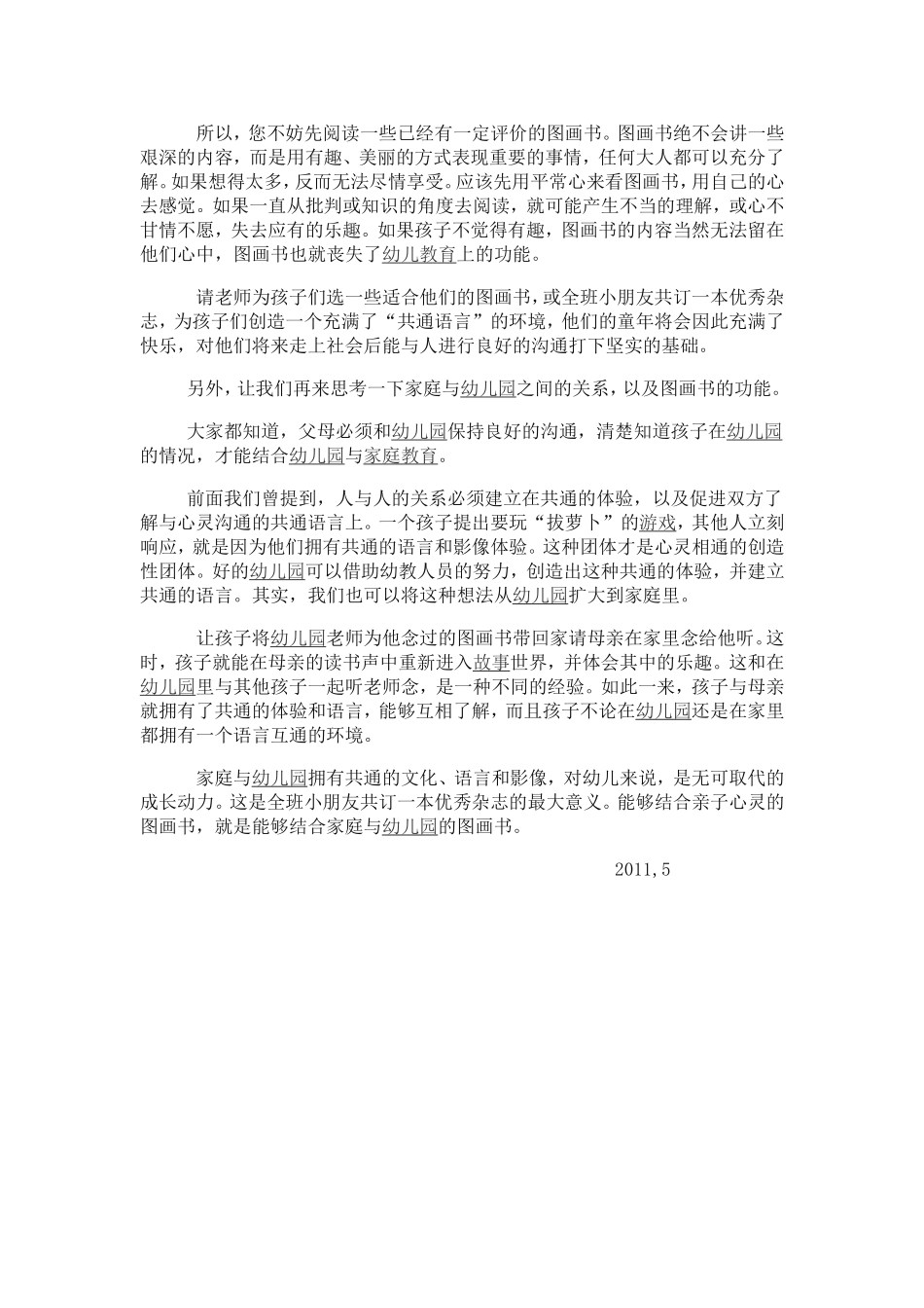 图书在师生沟通中的作用_第2页