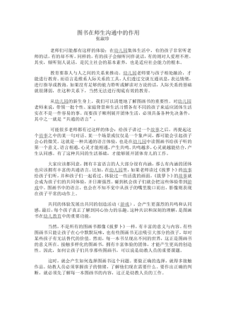 图书在师生沟通中的作用