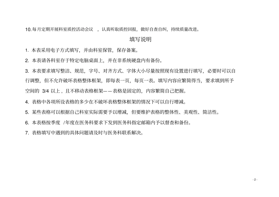 临床科室工作记录资料__科主任手册_第2页