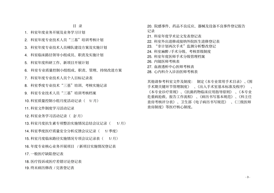 临床科室工作记录资料__科主任手册_第3页