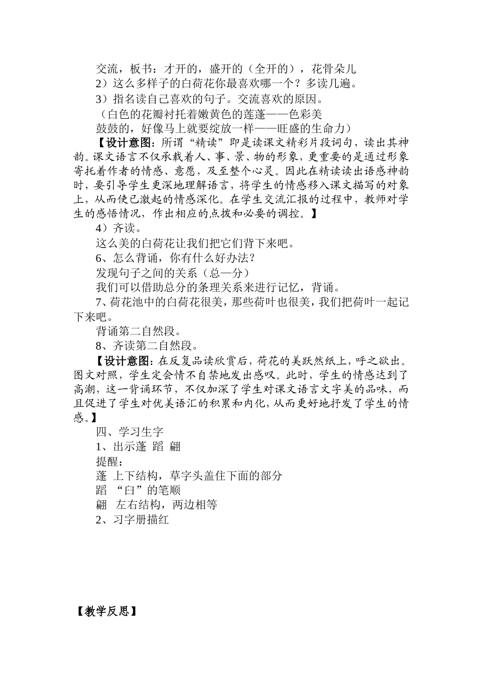 荷花教学设计刘艳_第3页