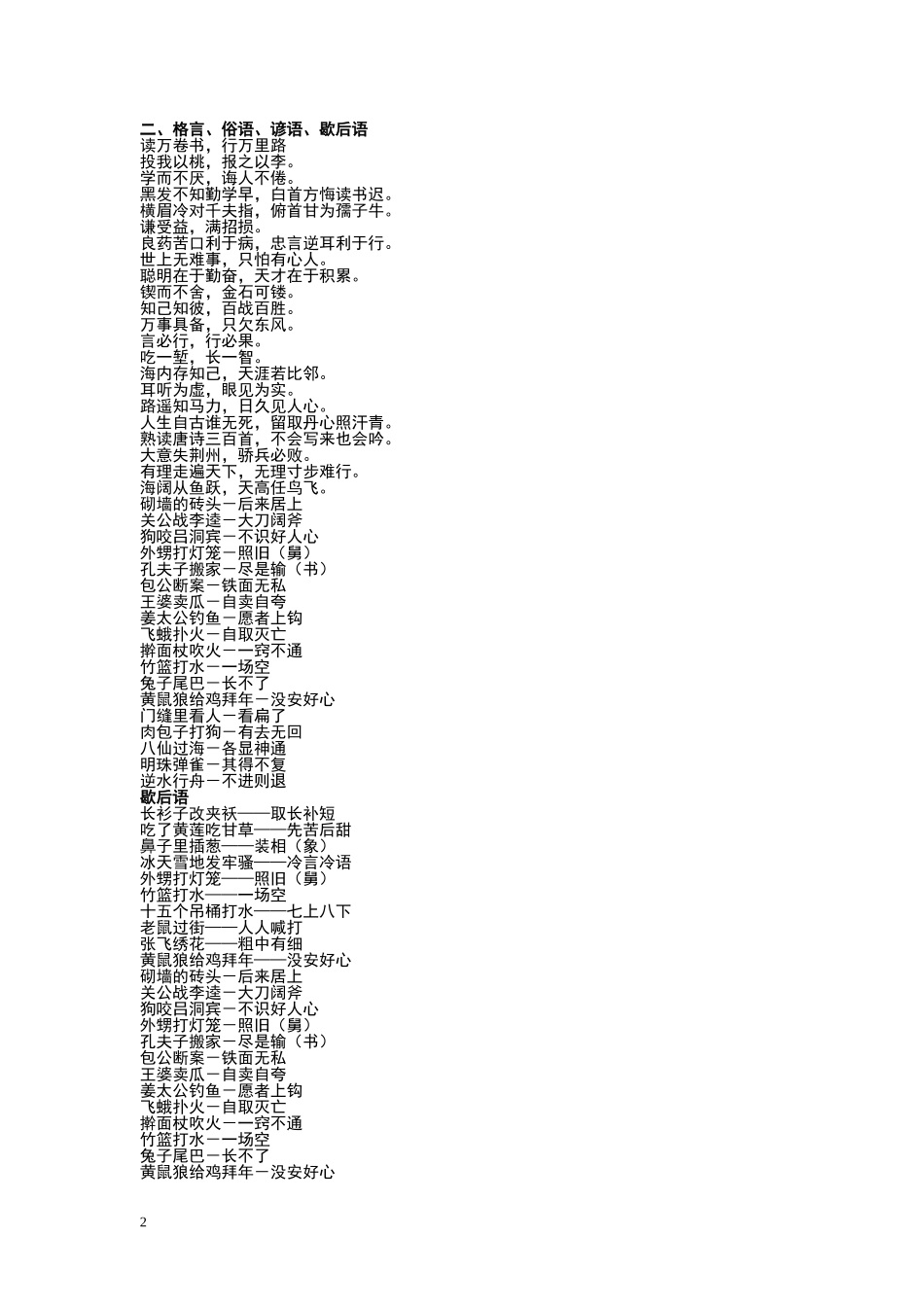 最全小学语文知识大全_第2页