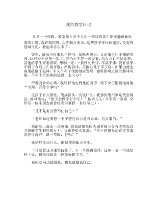 我的教学日记