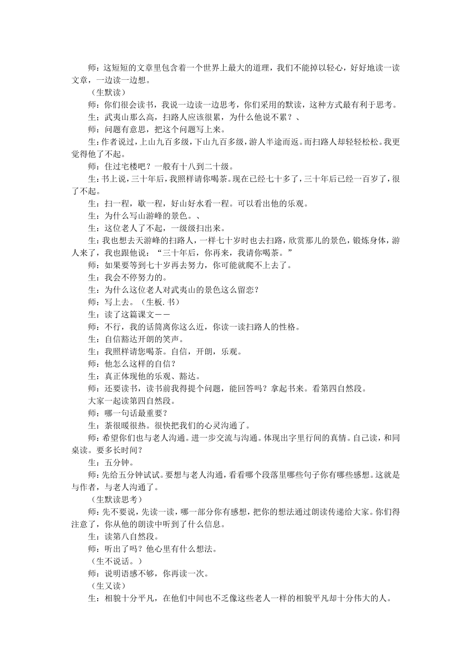 《天游峰的扫路人》支玉恒_第2页