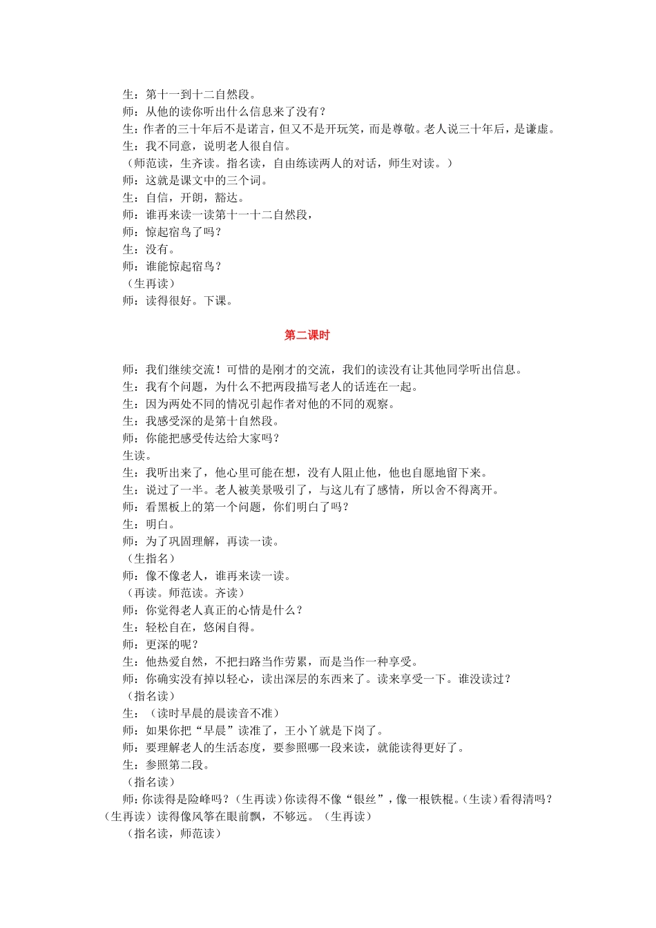 《天游峰的扫路人》支玉恒_第3页