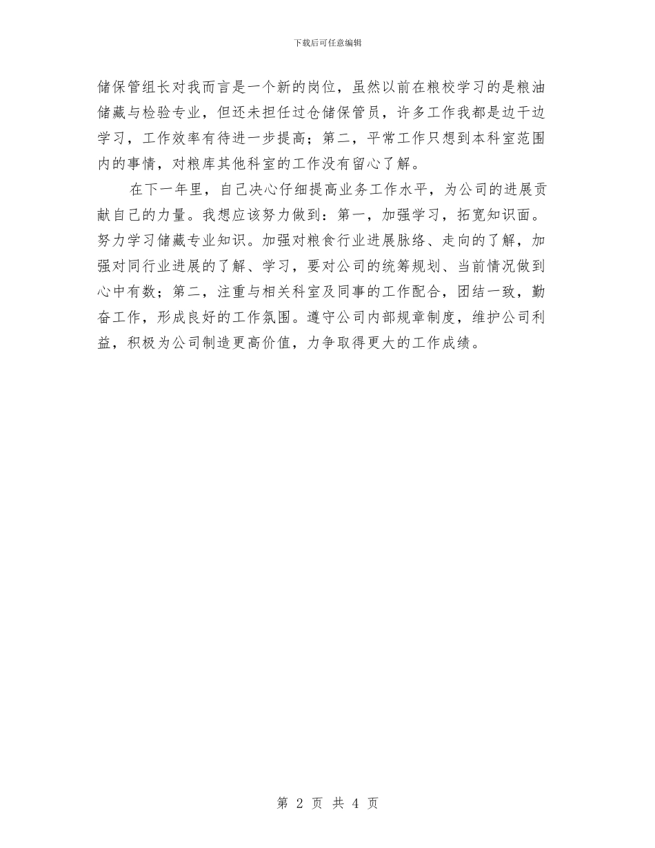 仓库保管员年度工作总结与仓库保管员年终工作总结优秀范文汇编_第2页