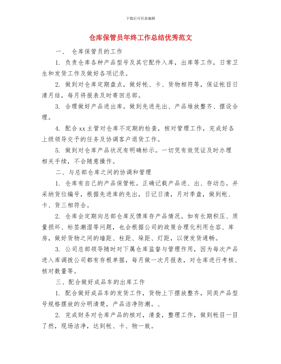 仓库保管员年度工作总结与仓库保管员年终工作总结优秀范文汇编_第3页