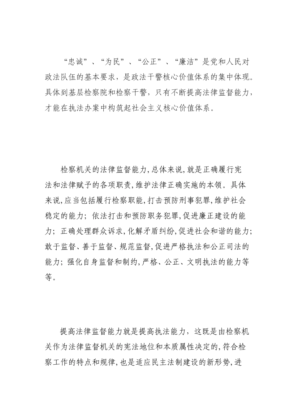 提高监督能力共建调和社会[宝典]_第2页
