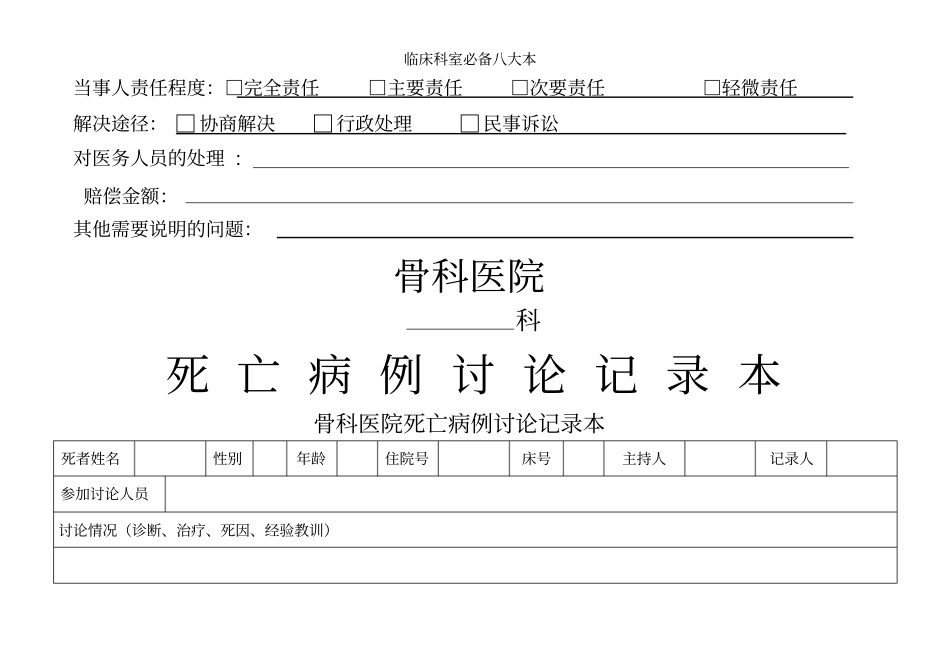 临床科室必备八大本_第3页