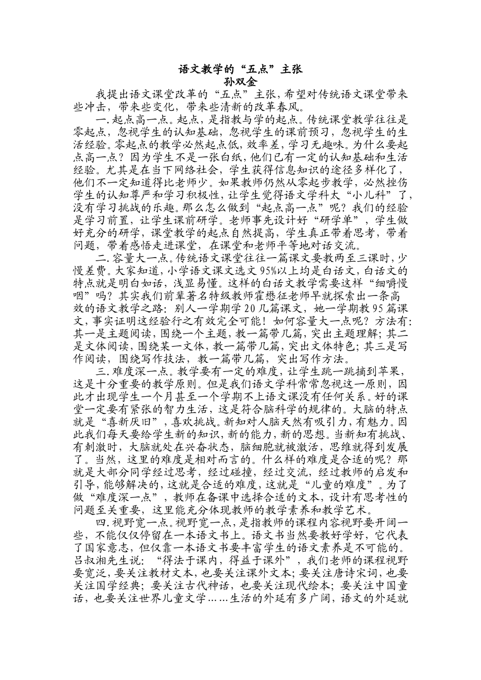 语文教学的“五点”主张_第1页