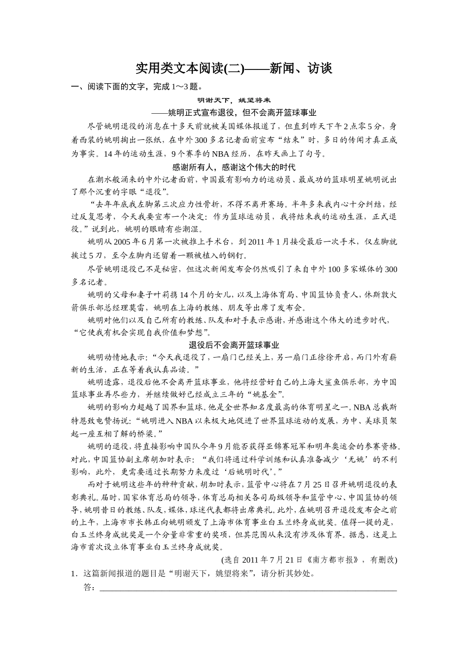 实用类文本阅读(二)_第1页