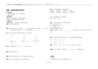 直线的倾斜角和斜率
