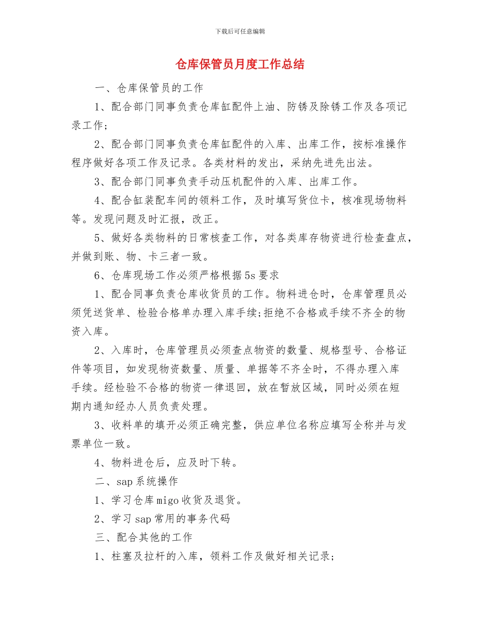 仓库保管员年终总结与仓库保管员月度工作总结汇编_第3页