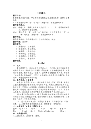 小石潭记教案