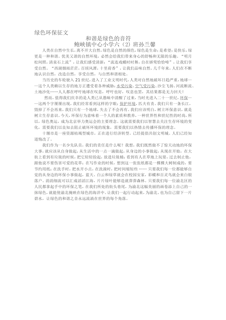 和谐是绿色的音符_第1页