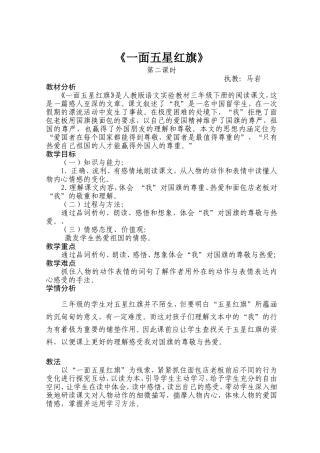 一面五星红旗