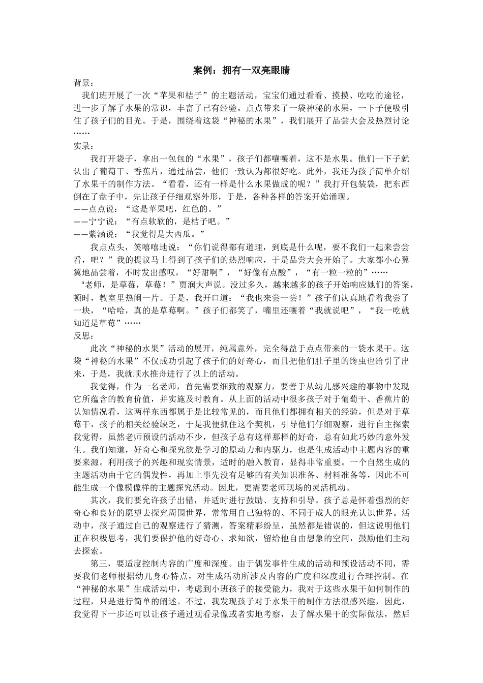 拥有一双亮眼睛_第1页