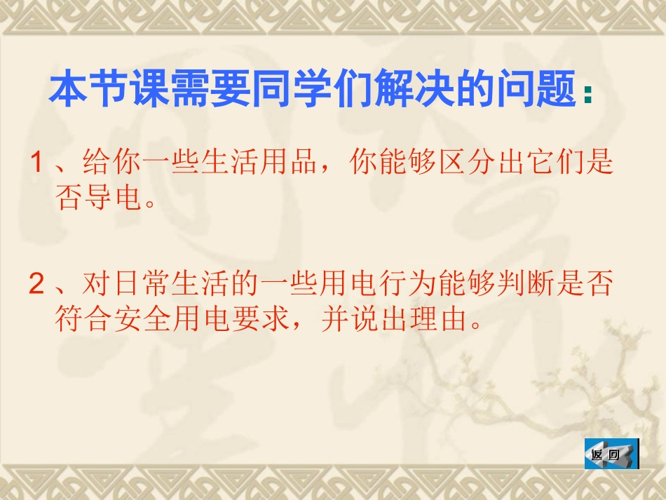 导体和绝缘体_第3页