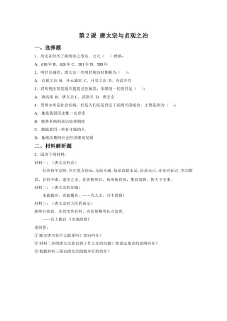 《唐太宗与贞观之治》习题