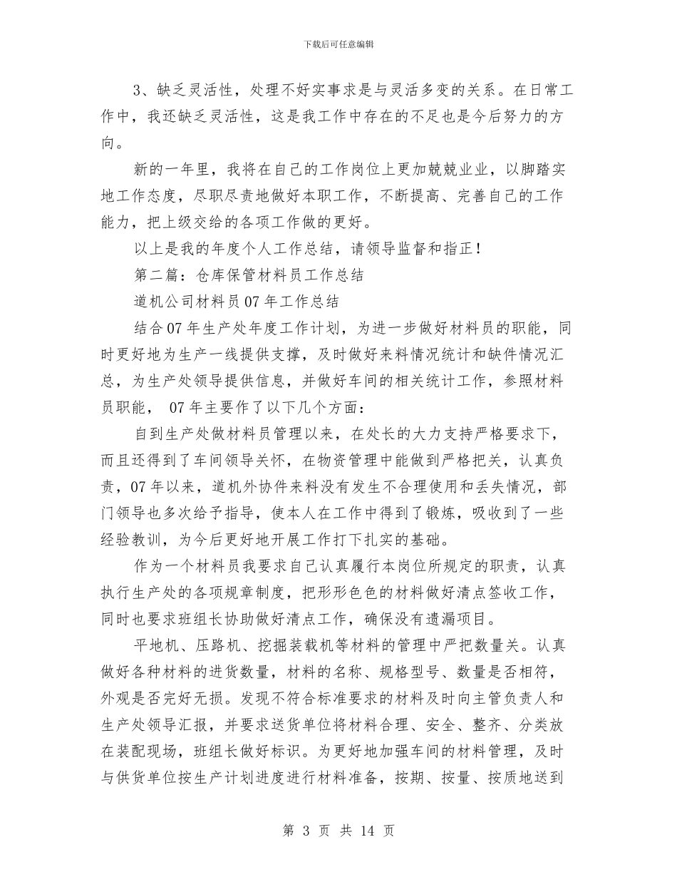 仓库员个人工作总结与仓库周工作总结范文汇编_第3页