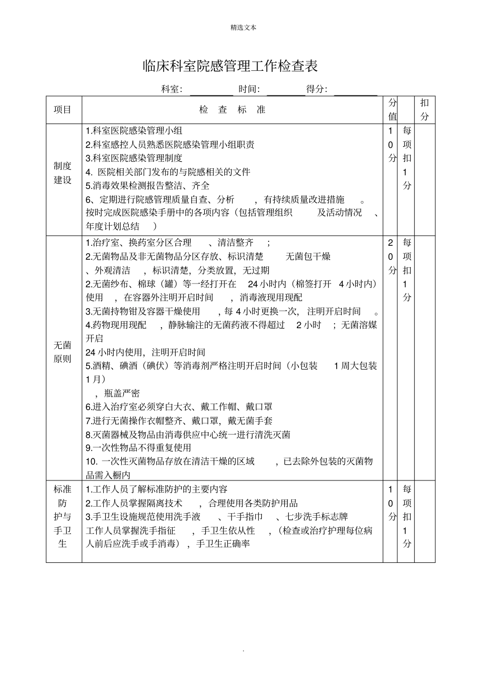 临床科室院感管理工作检查表_第1页