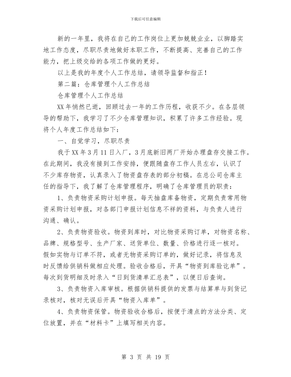 仓库出租个人工作总结与仓库办公室主任工作总结范文汇编_第3页