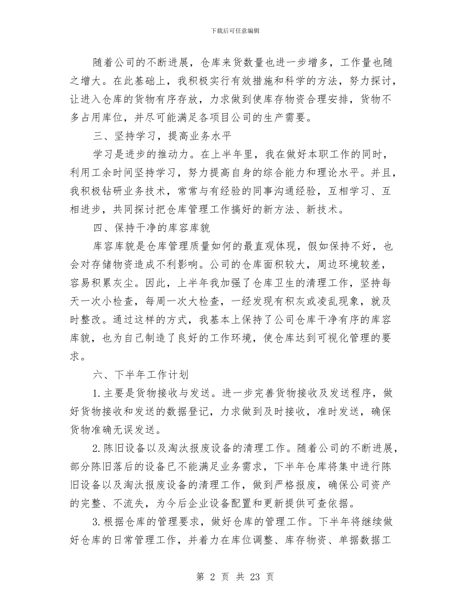 仓库半年工作总结与仓库半年工作总结ppt汇编_第2页