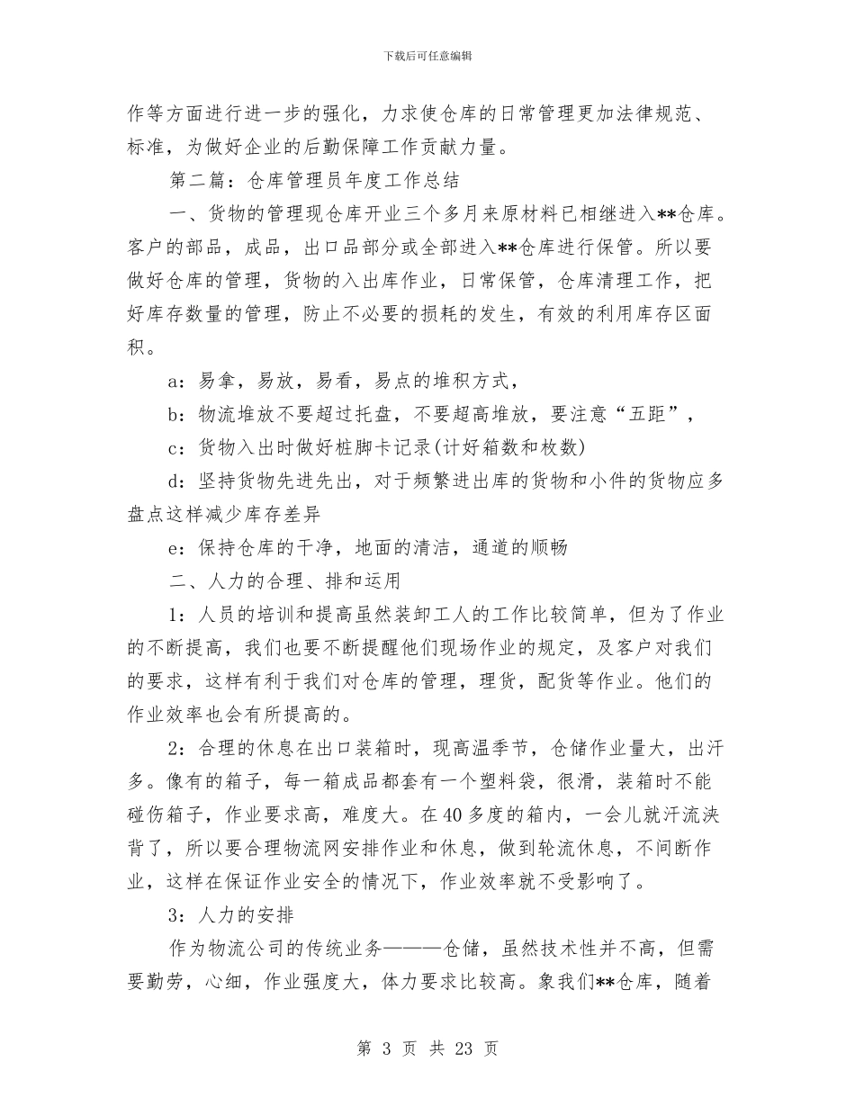 仓库半年工作总结与仓库半年工作总结ppt汇编_第3页