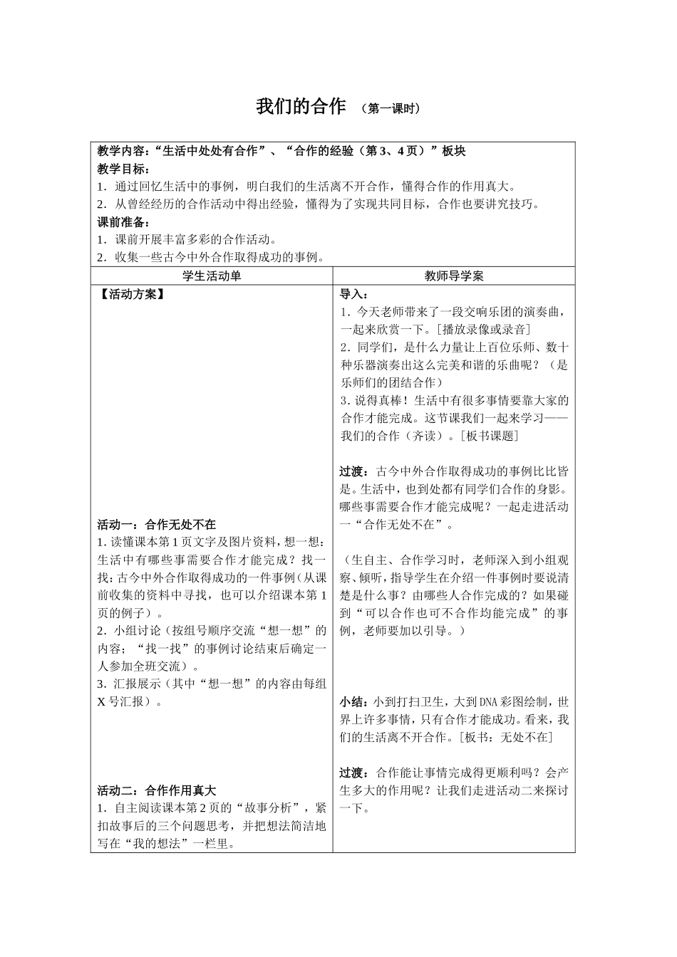 《我们的合作》教学设计_第1页