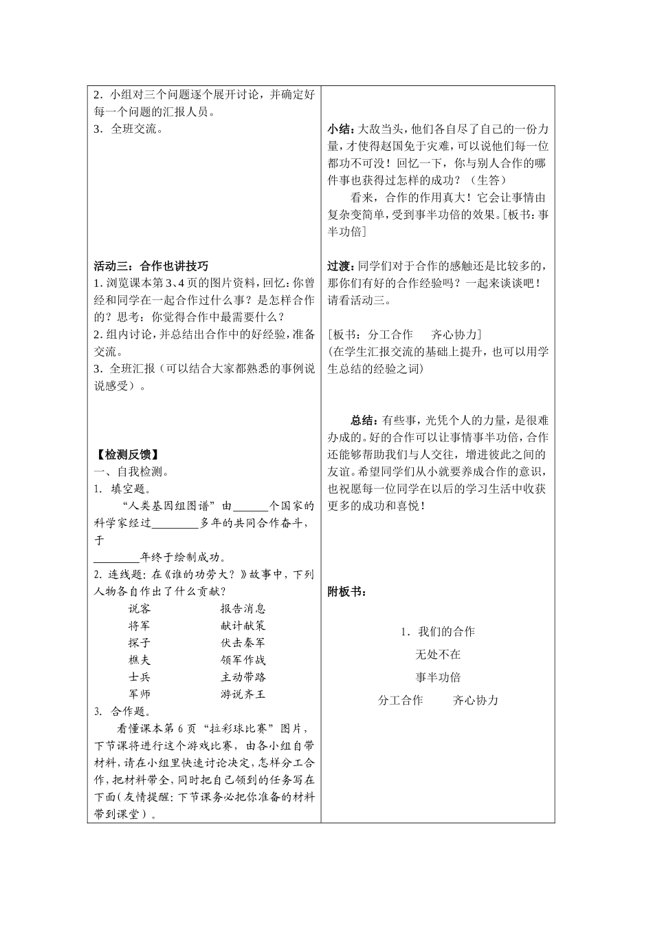 《我们的合作》教学设计_第2页