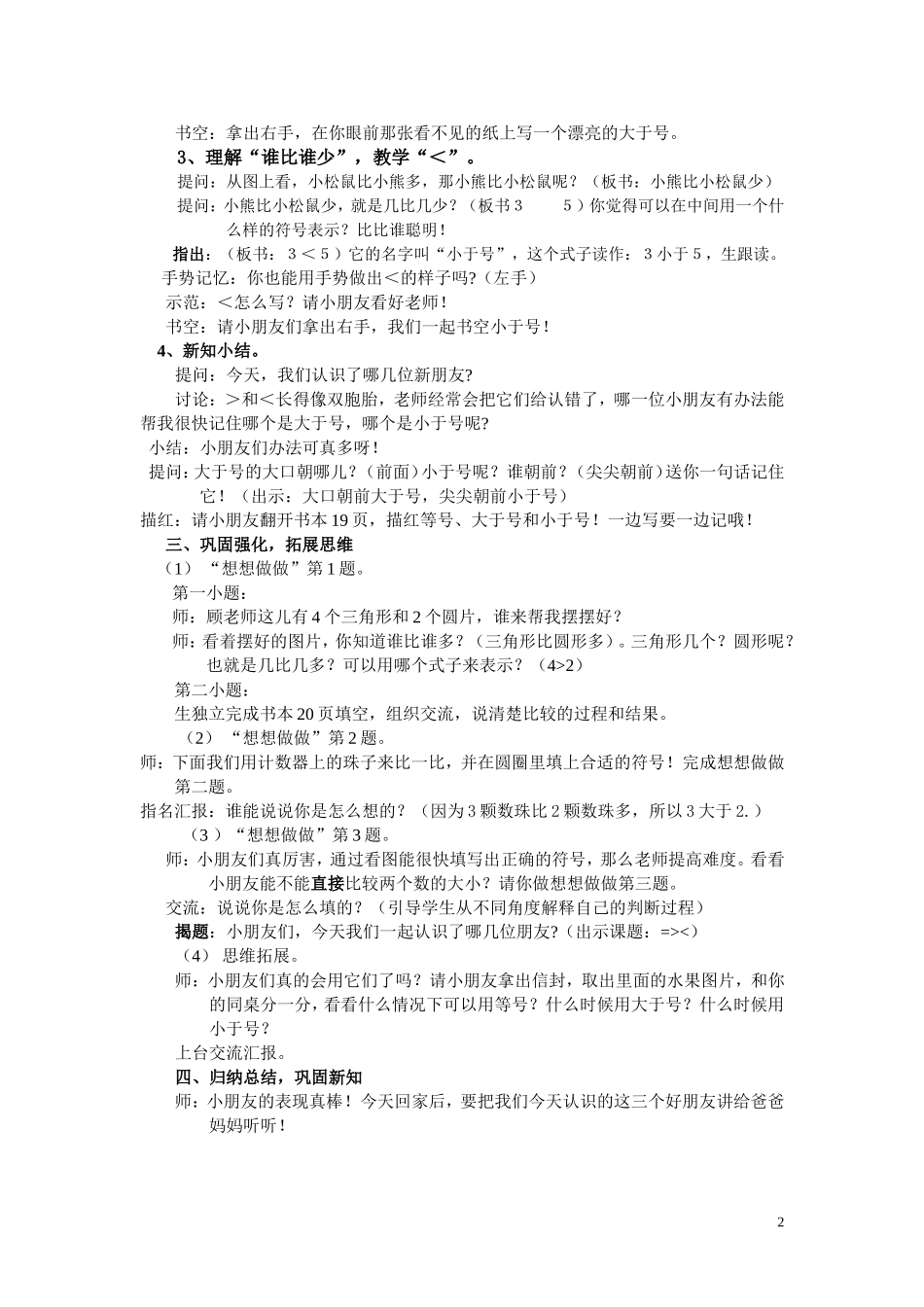 认识等号大于号小于号教学设计（顾志贤_第2页