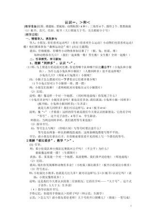 认识等号大于号小于号教学设计（顾志贤