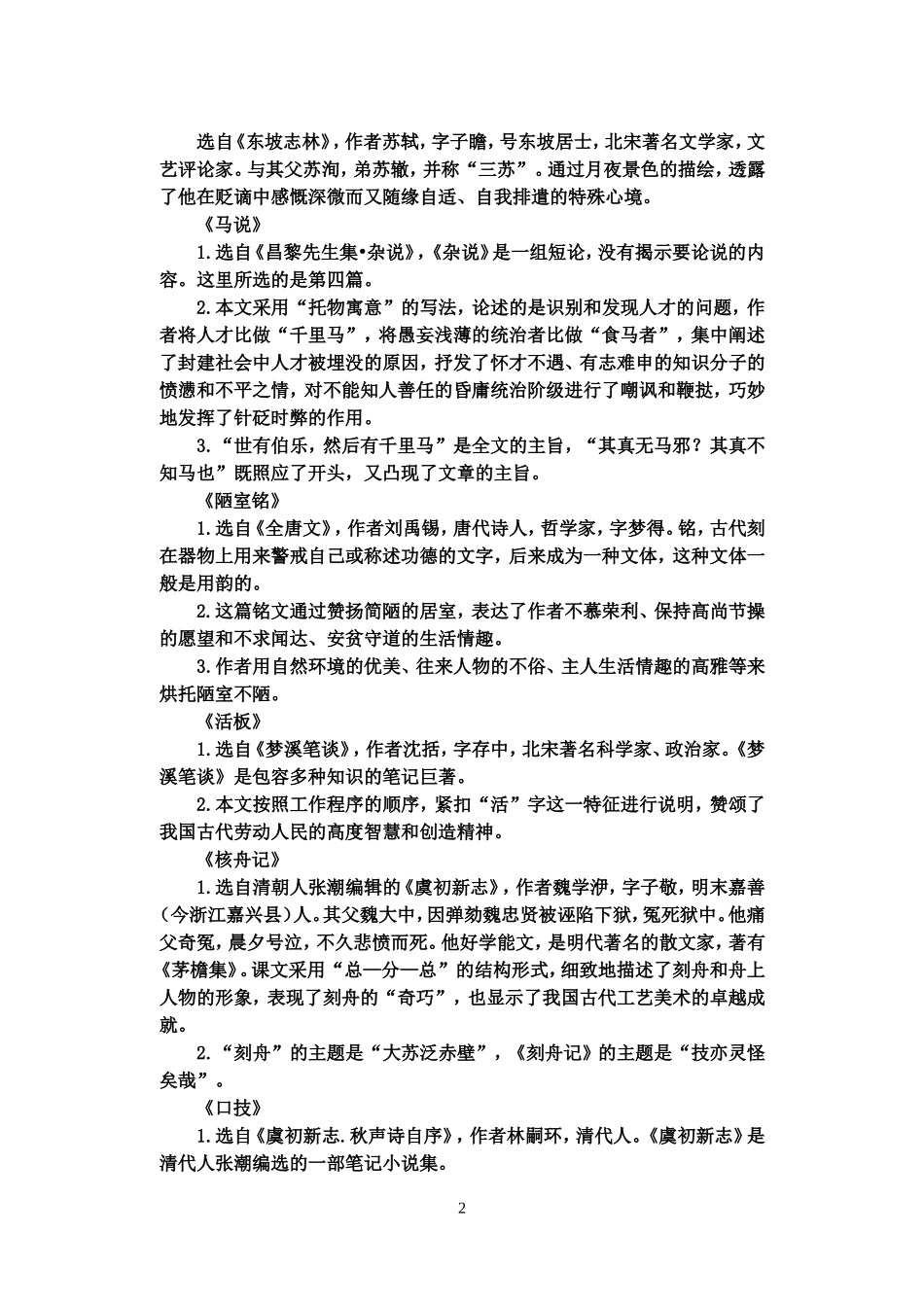 中考语文课内链接_第2页