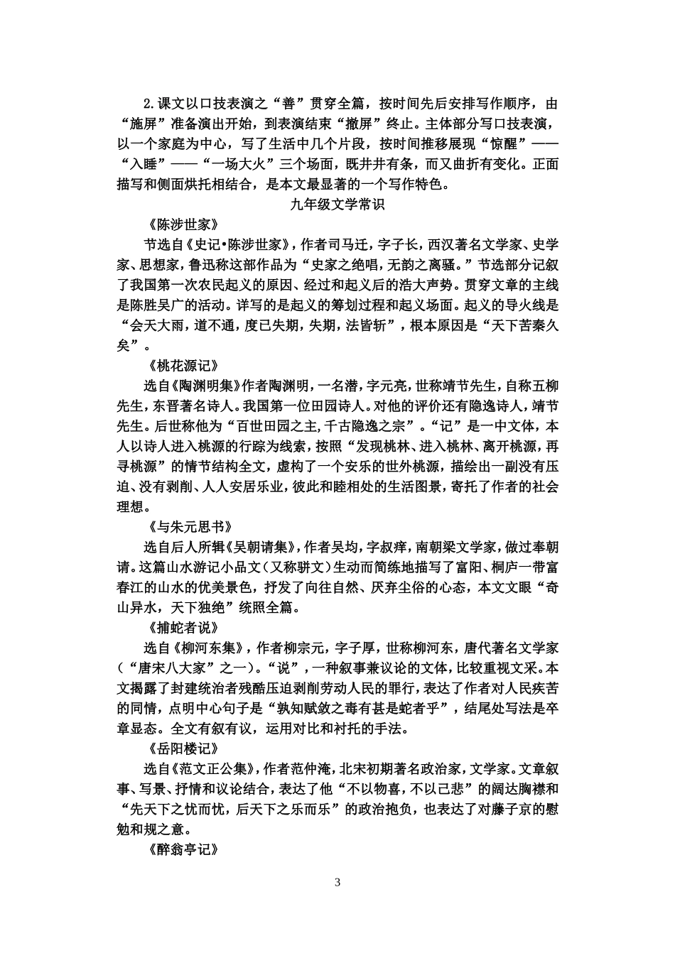 中考语文课内链接_第3页