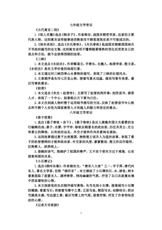 中考语文课内链接