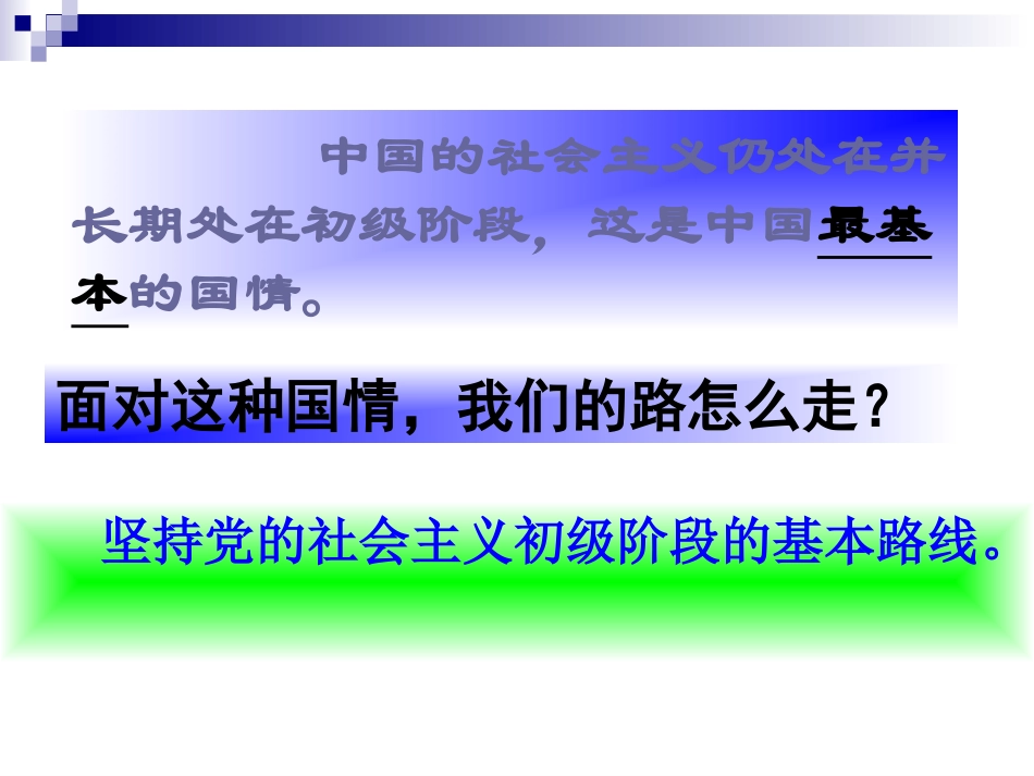 党的基本路线_第2页