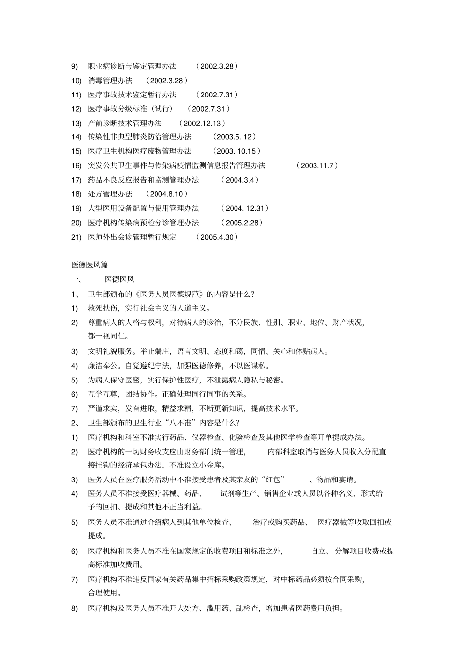 临床类法律法规应知应会二_第2页