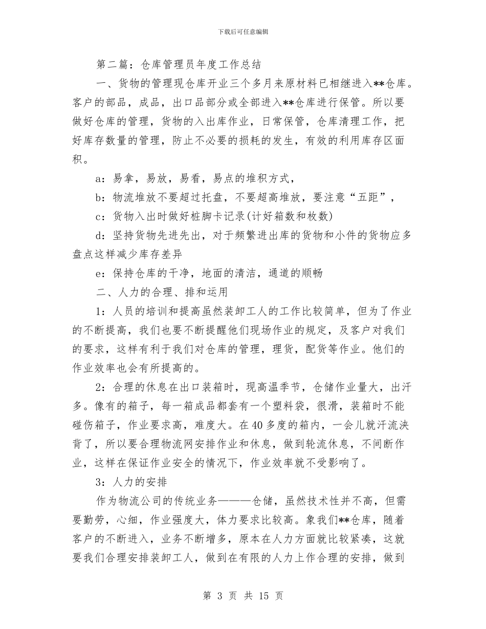 仓库半年工作总结与仓库周工作总结范文汇编_第3页