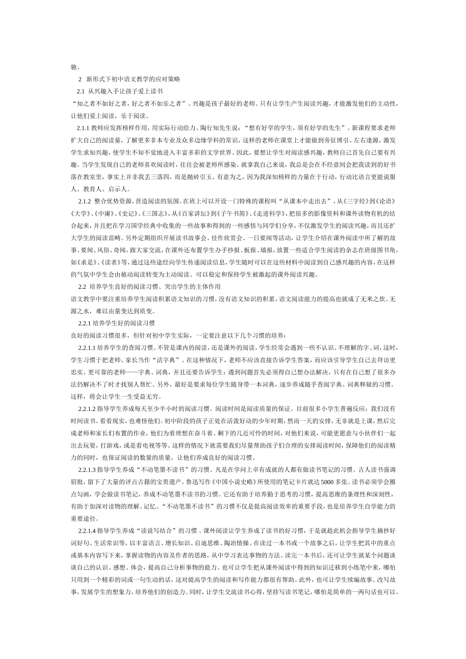 初中语文阅读教学中存在的问题及应对策略_第2页