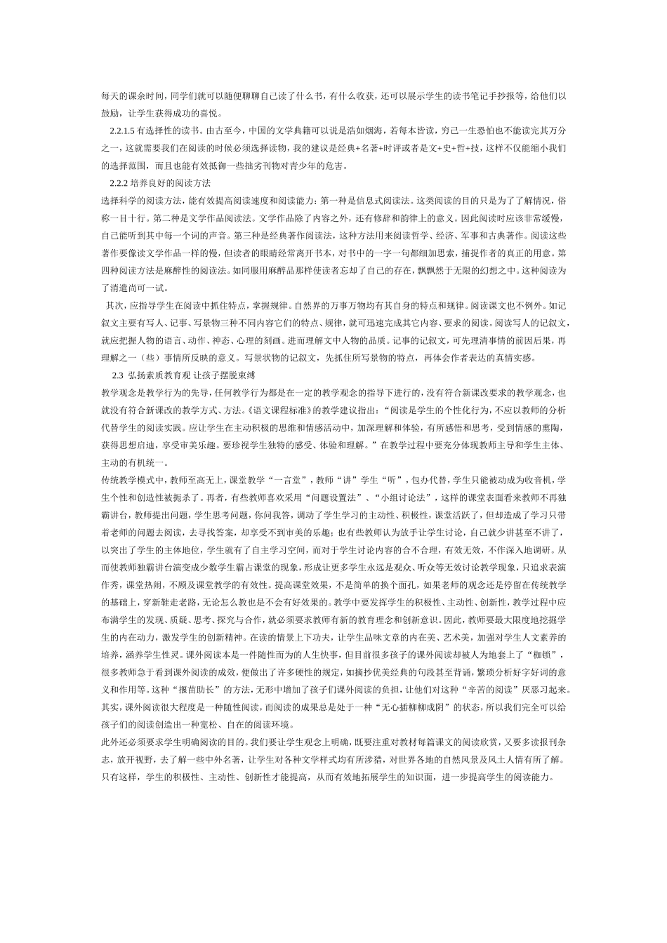 初中语文阅读教学中存在的问题及应对策略_第3页