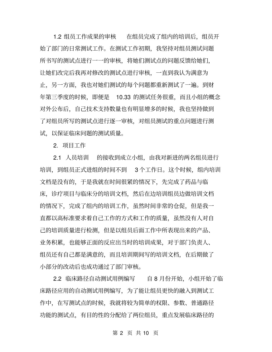 临床组总结【可编辑版】_第2页