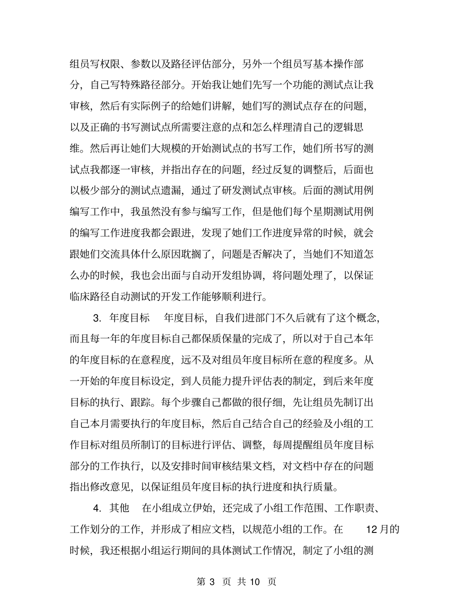 临床组总结【可编辑版】_第3页