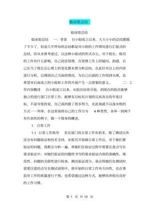 临床组总结【可编辑版】