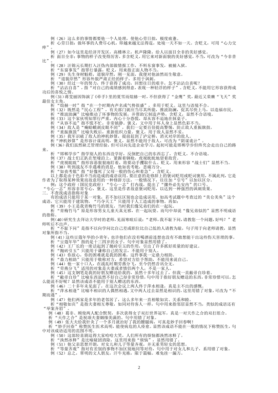 成语常见错误分析_第2页